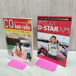 1_　CQ ham radio CQ誌 2007年 2007年 平成19年8月号 やさしい D-STAR入門 付録付き 300179