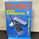 1_　ラジオライフ 1998年 ６月号 平成10年 付録欠 300207