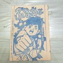 1_　切抜き まとめ 冒険王 ぶきっちょ 159~179P 関谷ひさし 010175