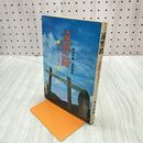 1_　遠野路 民話のふるさと 菊池幹 岩手県 010181