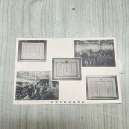 1_　絵葉書 盛岡織物株式会社 岩手県 田口商店 010189