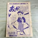1_　切抜き まとめ 少年ジャンプ 島田憲司 まんが天使 はいけい あかね先生さま 010194