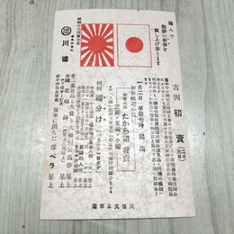 1_　エンタイア 乃木2銭 川徳 初売 盛岡 肴町 昭和13年 1938年 郵便はがき 010214