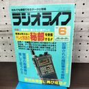 1_　ラジオライフ 1988年 昭和63年 6月号 060003
