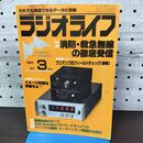 1_　ラジオライフ 1983年 昭和58年 3月号 060008