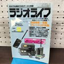 1_　ラジオライフ 1983年 昭和58年 9月号 060010