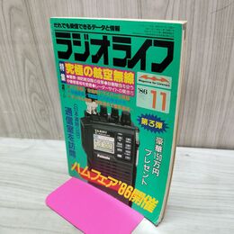 1_　ラジオライフ 1986年 昭和61年 11月号 060017