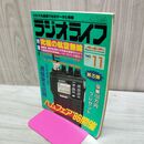 1_　ラジオライフ 1986年 昭和61年 11月号 060017