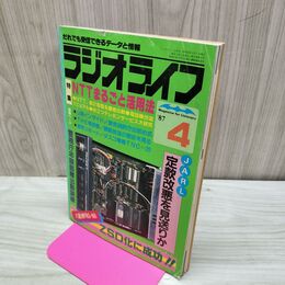 1_　ラジオライフ 1987年 昭和62年 4月号 060023