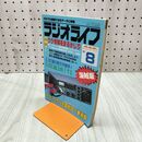 1_　ラジオライフ 1987年 昭和62年 8月号 060025