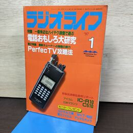 1_　ラジオライフ 1997年 平成9年 1月号 060026
