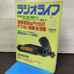 1_　ラジオライフ 1997年 平成9年 6月号 060034