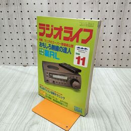1_　ラジオライフ 1996年 平成8年 11月号 付録欠 060037