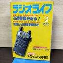1_　ラジオライフ 1997年 平成9年 2月号 付録欠 060038