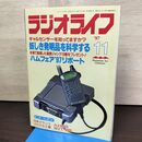 1_　ラジオライフ 1997年 平成9年 11月号 060042