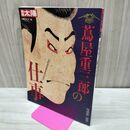 1_　別冊太陽 蔦屋重三郎の仕事 日本のこころ 89 平凡社 1995年 060049