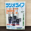 1_　ラジオライフ 1999年 平成11年 1月号 060050