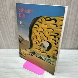 1_　Salvador Dali サルバドールダリ 1904-1989 狂気と天才 060053