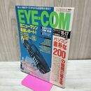 1_　EYE・COM アイコン 1993年 16-17合併号 付録欠 060062