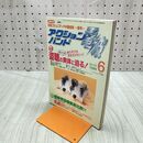 1_　電波 アクションバンド 1999年 6月号 平成11年 060065