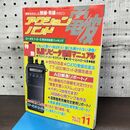1_　電波 アクションバンド 1993年 11月号 平成5年 060067