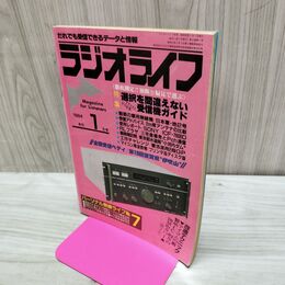 1_　ラジオライフ 1984年 昭和59年 1月号 060077