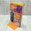 1_　アクションバンド電波 1997年 平成9年 1月号 受信機総合比較 付録欠 060078