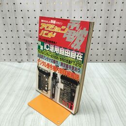 1_　アクションバンド電波 1989年 平成9年 11月号 ＩＣ活用自由自在 060079