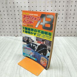 1_　アクションバンドＡＢ 1988年 昭和63年 2月号 カスタムカー増刊 060084