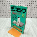 1_　ラジオライフ 1984年 昭和59年 3月号 060085