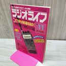 1_　ラジオライフ 1984年 昭和59年 11月号 060092
