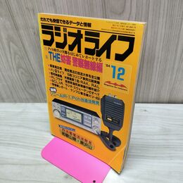 1_　ラジオライフ 1984年 昭和59年 12月号 060093