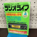 1_　ラジオライフ 1990年 平成2年 4月号 060098