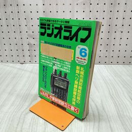 1_　ラジオライフ 1991年 平成3年 5月号 060104