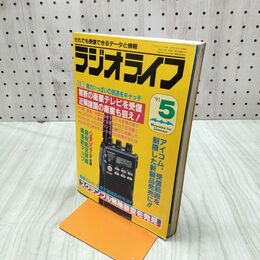 1_　ラジオライフ 1991年 平成3年 6月号 060105