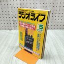 1_　ラジオライフ 1991年 平成3年 6月号 060105