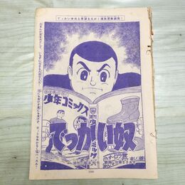 1_　切抜き まとめ 少年マガジン でっかい奴 223~237Ｐ 佐藤まさあき 福本和也 060110