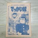 1_　切抜き まとめ 少年マガジン でっかい奴 71~85Ｐ 佐藤まさあき 福本和也 060114
