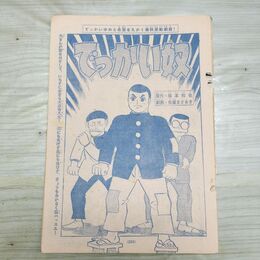 1_　切抜き まとめ 少年マガジン でっかい奴 223~237Ｐ 佐藤まさあき 福本和也 060115