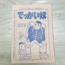 1_　切抜き まとめ 少年マガジン でっかい奴 73~87Ｐ 佐藤まさあき 福本和也 060118