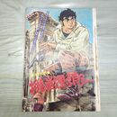 1_　切抜き まとめ ボーイズライフ 挑戦野郎 59~91Ｐ さいとうたかを 060120