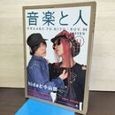 1_　音楽と人 1994年11月 平成6年 hide Cornelius 小山田圭吾 060136