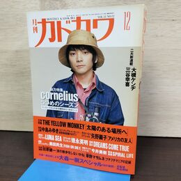 1_　月刊カドカワ 1995年12月 平成7年 コーネリアス cornelius 060139
