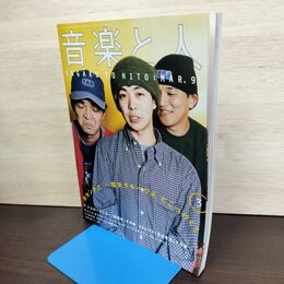 1_　音楽と人 1996年3月 平成8年 石野卓球 ピエール瀧 電気グルーヴ 060150