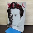 1_　音楽と人 1996年1月 平成8年 藤井フミヤ 060152