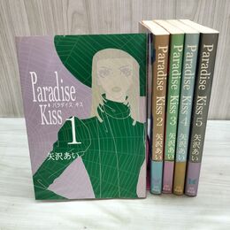 1_　全5巻 揃い Paradise Kiss パラダイスキス 矢沢あい タバコ臭あり 060176