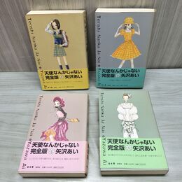 1_　全4巻 揃い 天使なんかじゃない 完全版 矢沢あい タバコ臭あり 060180