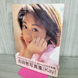 1_　吉田 恵 写真集 Kay 060198