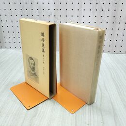 1_　鴎外選集 第十一巻 岩波書店 060209