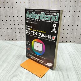 1_　アクションバンド電波 2004年9月号 平成16年 付録欠 060240
